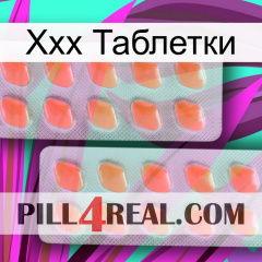 Ххх Таблетки 27